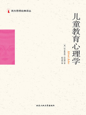 cover image of 儿童教育心理学